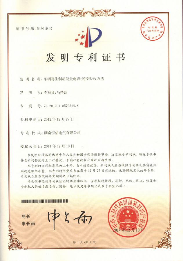車(chē)輛再生制動(dòng)能量電容-逆變吸收專(zhuān)利